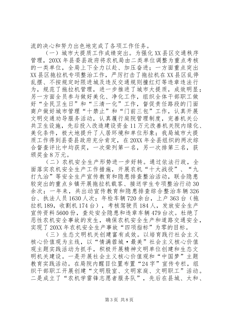2024年乡镇农机局年度工作总结_第3页
