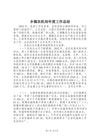 2024年乡镇农机局年度工作总结