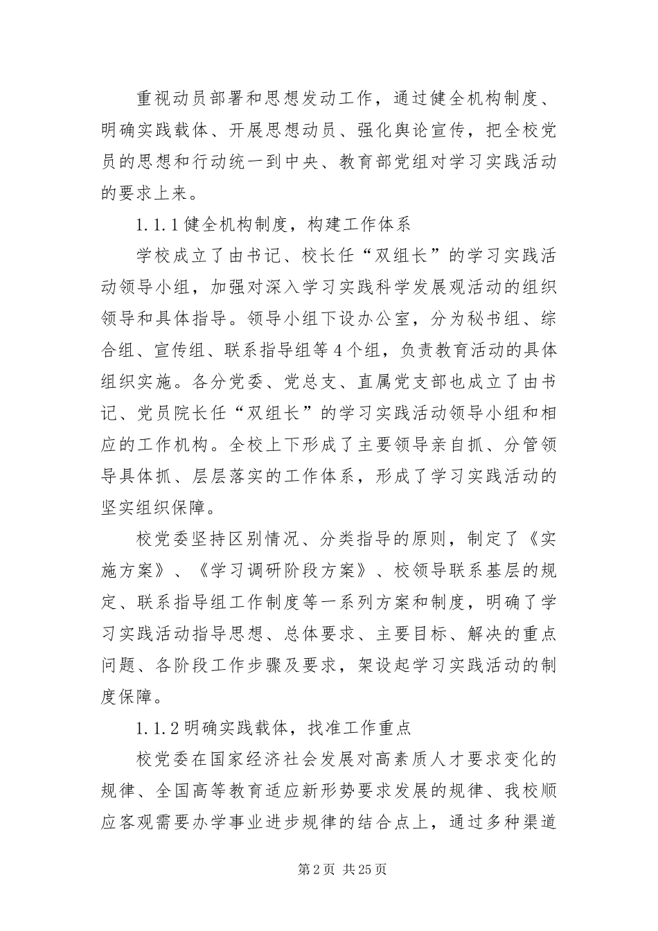 2024年政法大学学习实践科学发展观转段整改报告_第2页