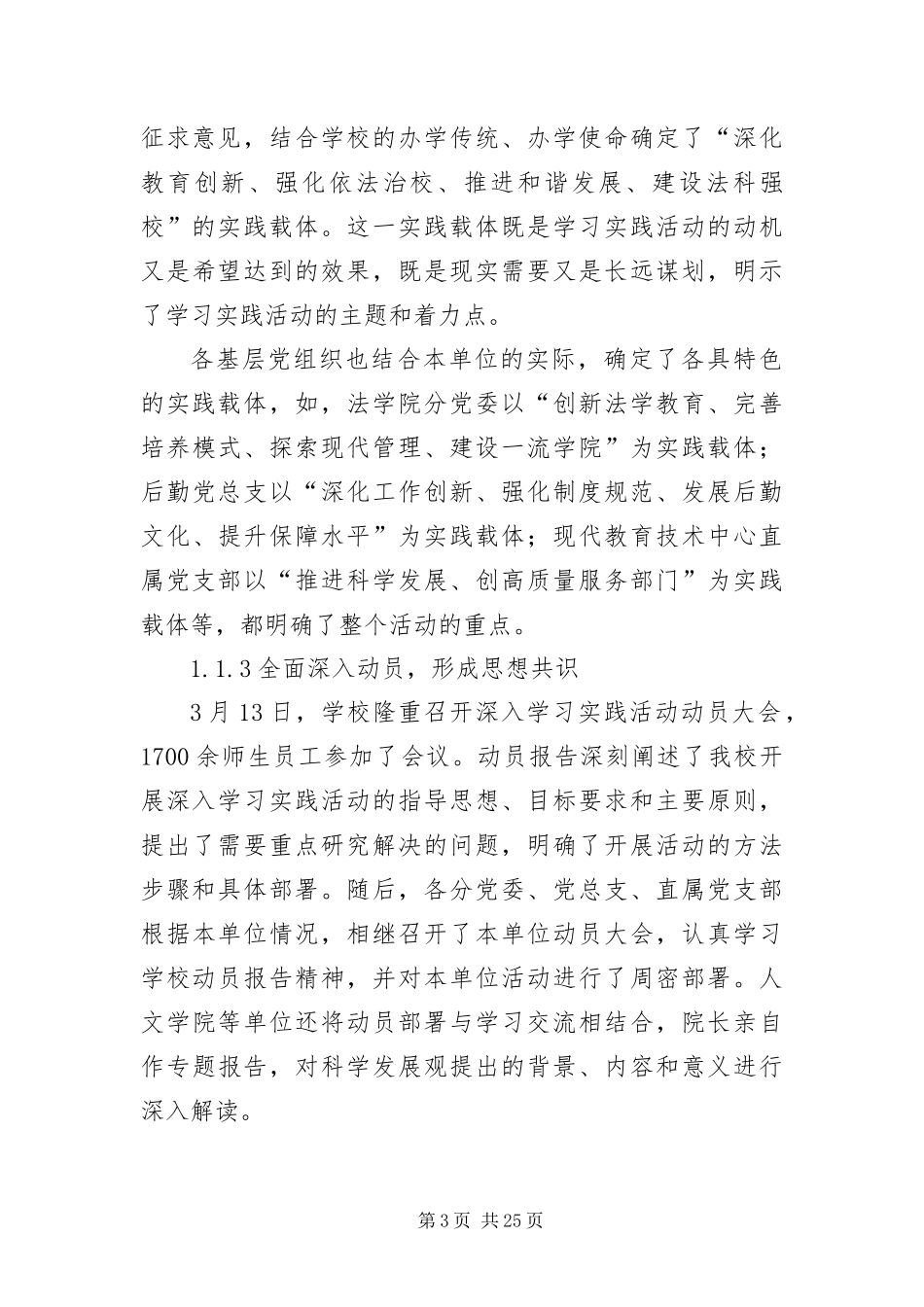 2024年政法大学学习实践科学发展观转段整改报告_第3页