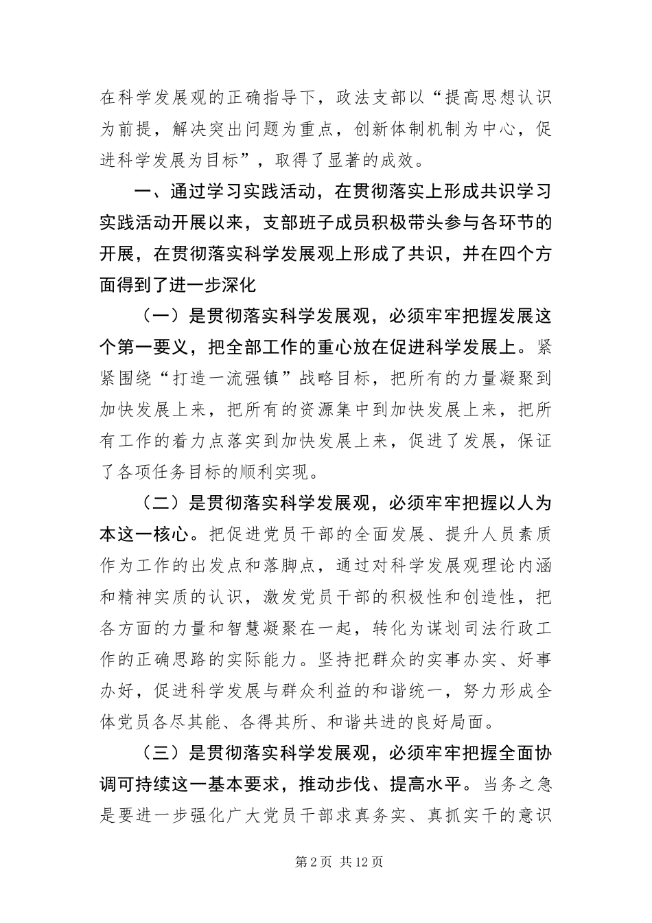 2024年政法党支部自我剖析料_第2页