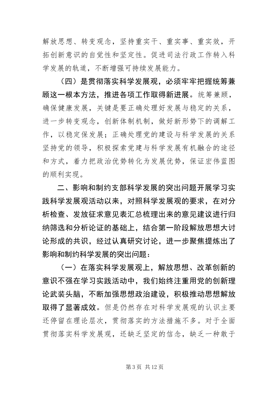 2024年政法党支部自我剖析料_第3页