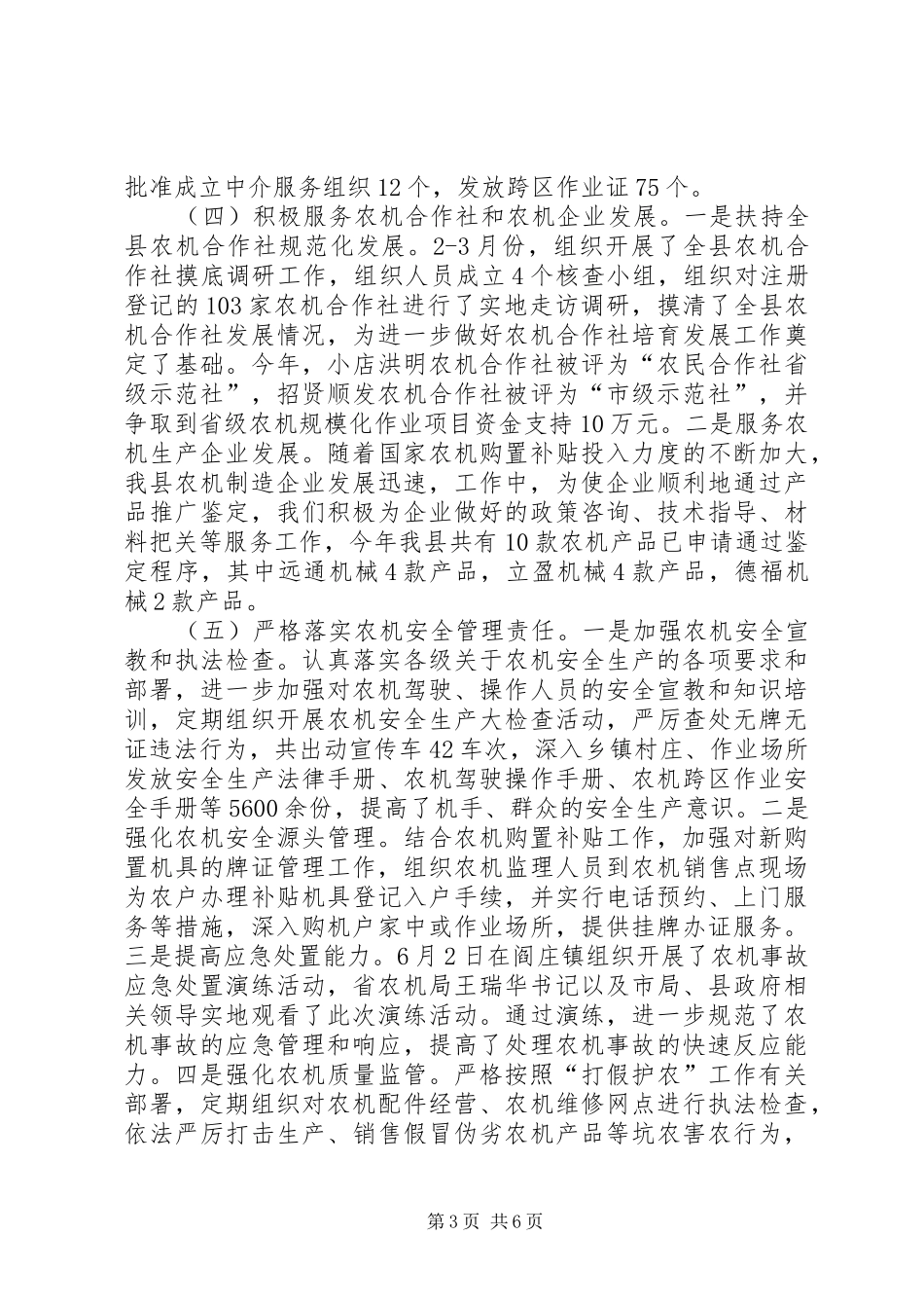 2024年乡镇农机局年度农机监理工作总结及工作打算_第3页