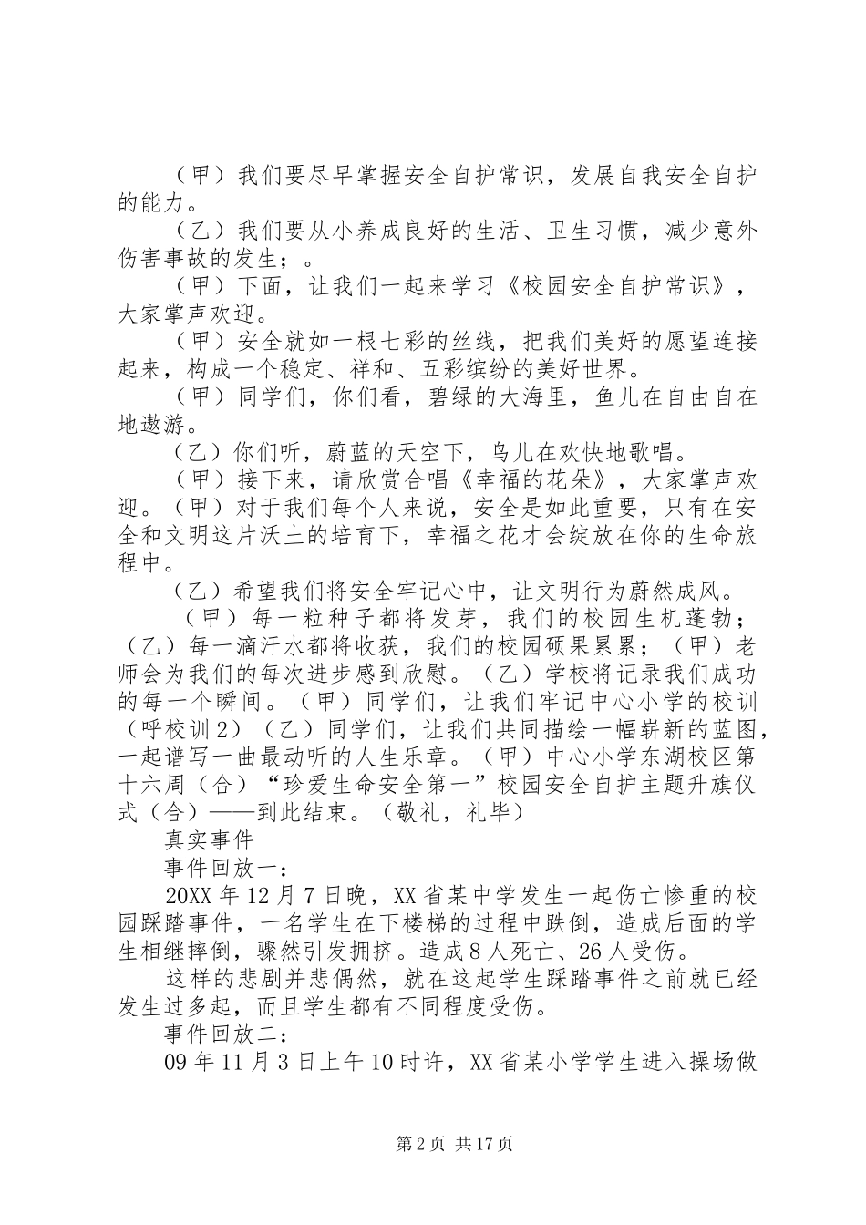 2024年校园安全自护升旗主持词及校园安全常识_第2页