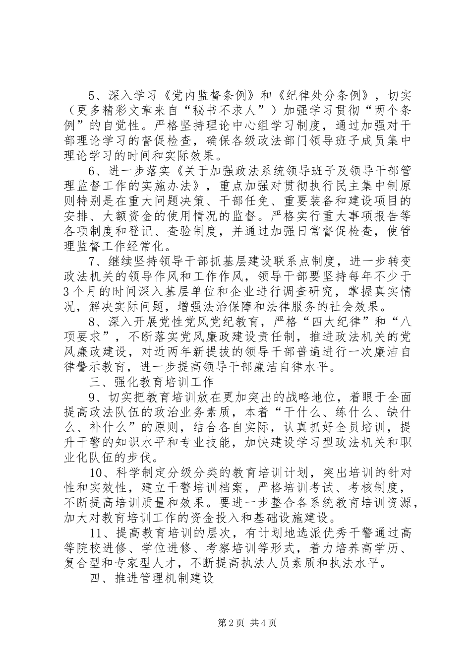 2024年政法队伍建设措施_第2页