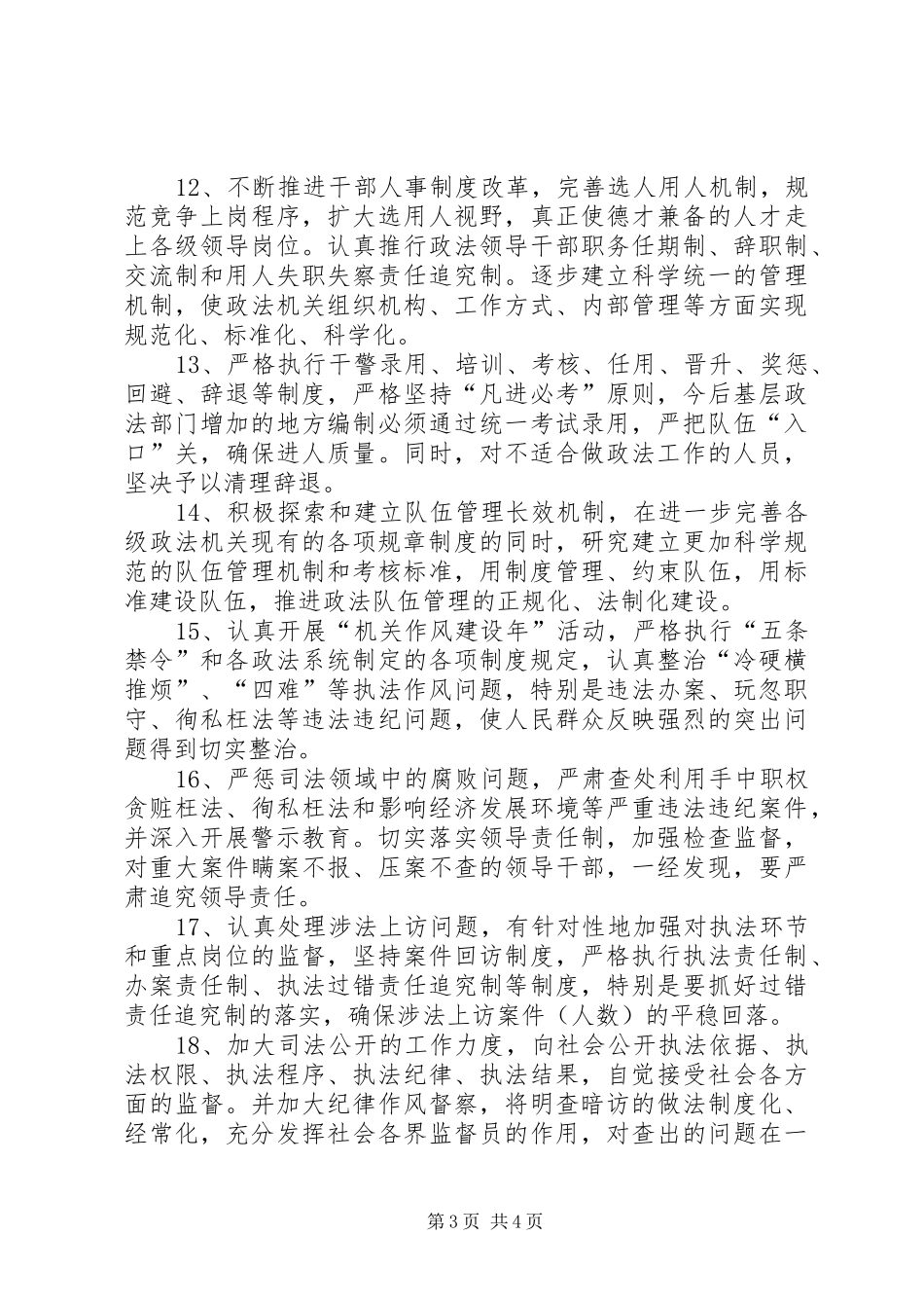 2024年政法队伍建设措施_第3页