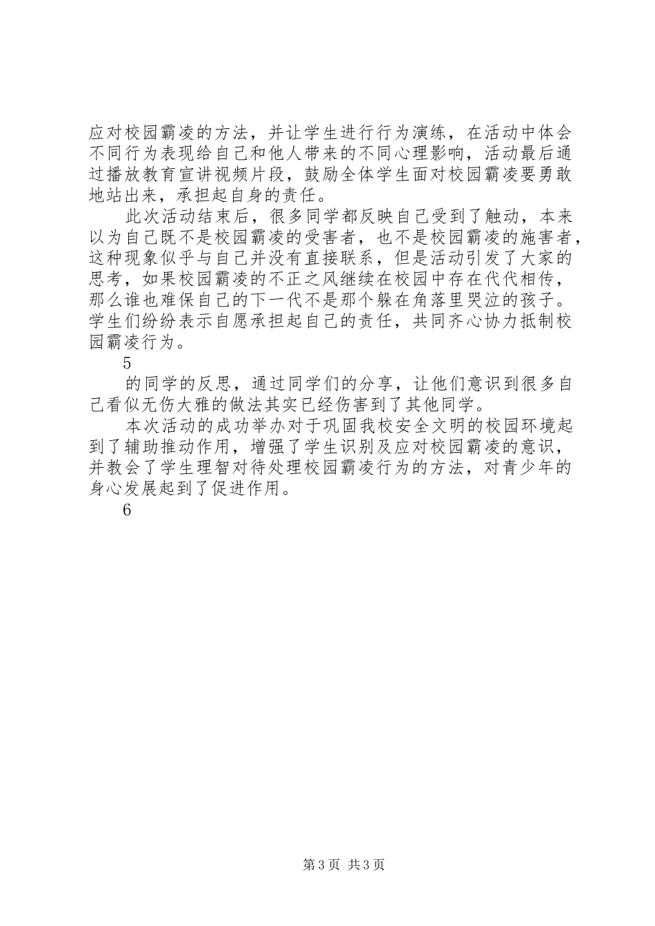 2024年校园霸凌活动计划以及总结过程材料_第3页