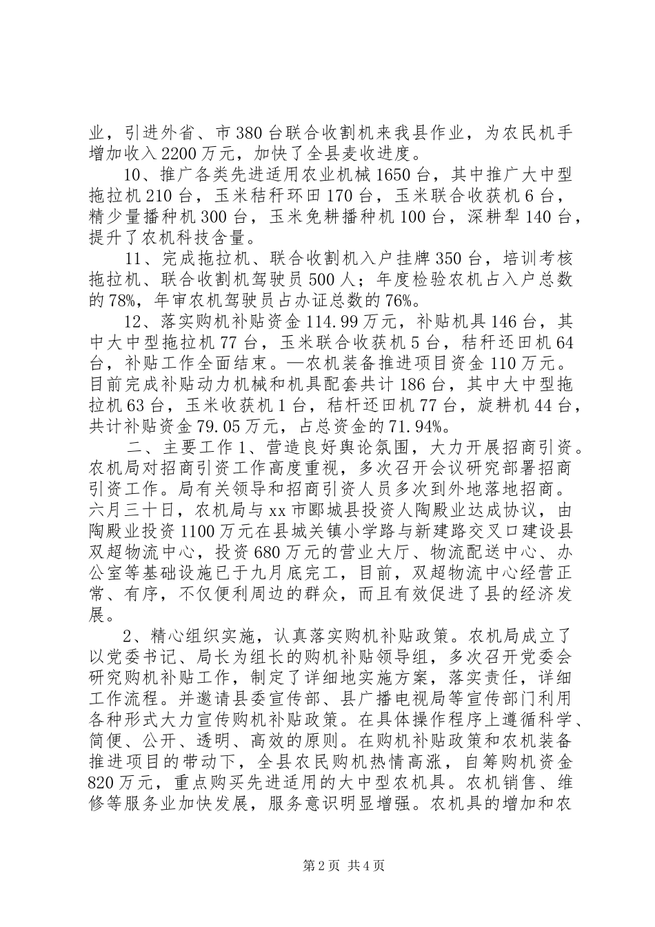 2024年乡镇农机局年度农业建设工作总结_第2页