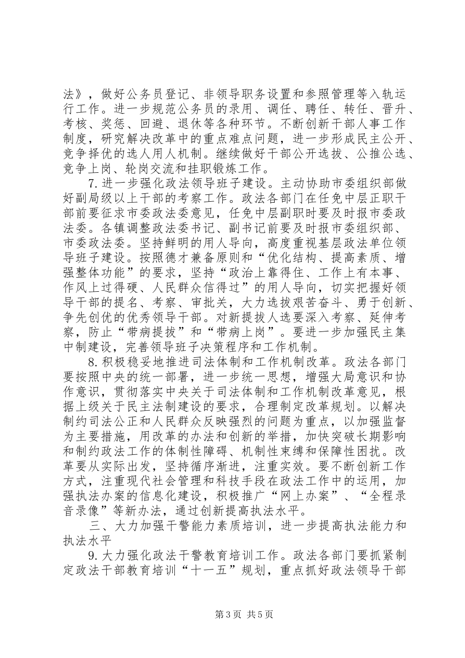 2024年政法队伍建设的指导思想_第3页