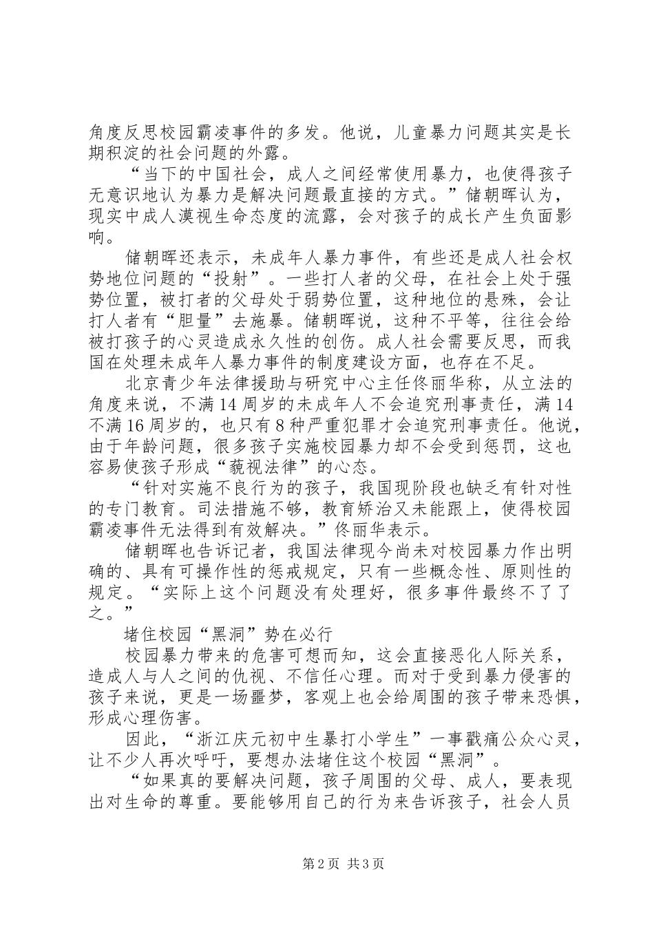 2024年校园霸凌事件折射社会问题_第2页