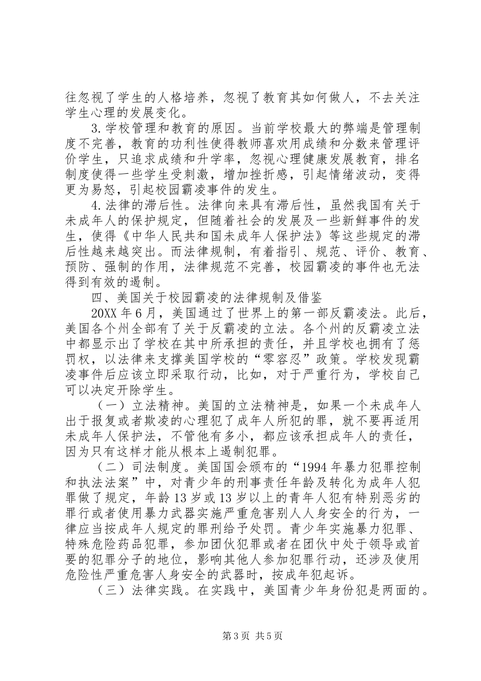 2024年校园霸凌现状及法律对策_第3页