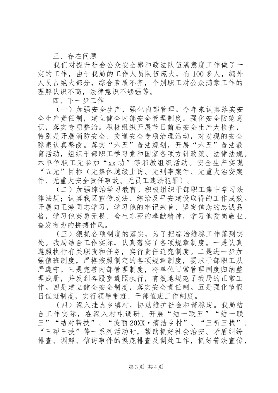 2024年政法队伍建设工作汇报_第3页