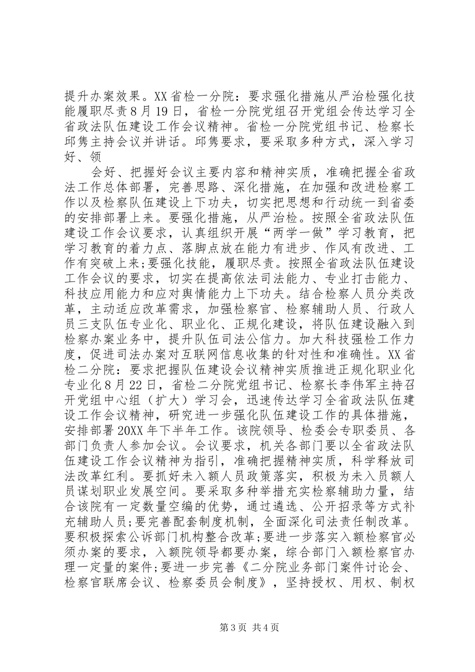 2024年政法队伍建设工作会议简讯_第3页