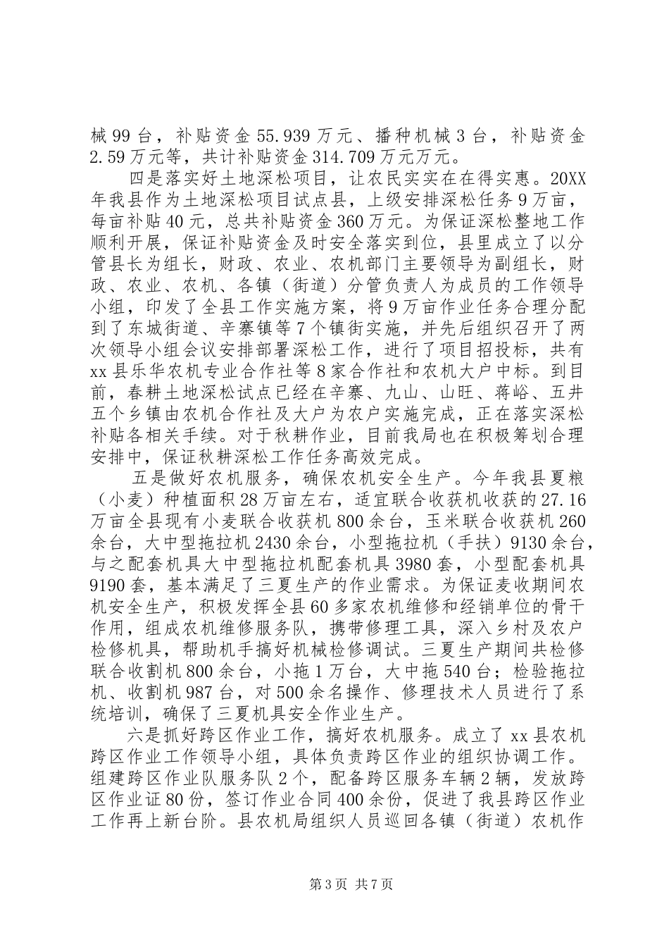 2024年乡镇农机局上半年工作总结_第3页