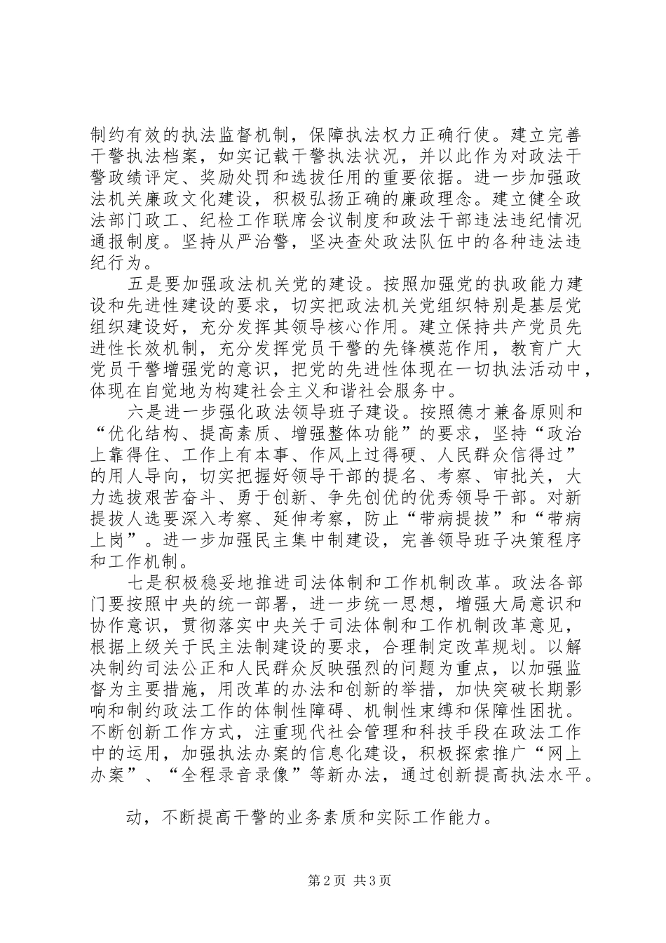 2024年政法队伍建设工作要点_第2页