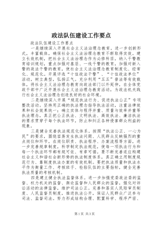 2024年政法队伍建设工作要点