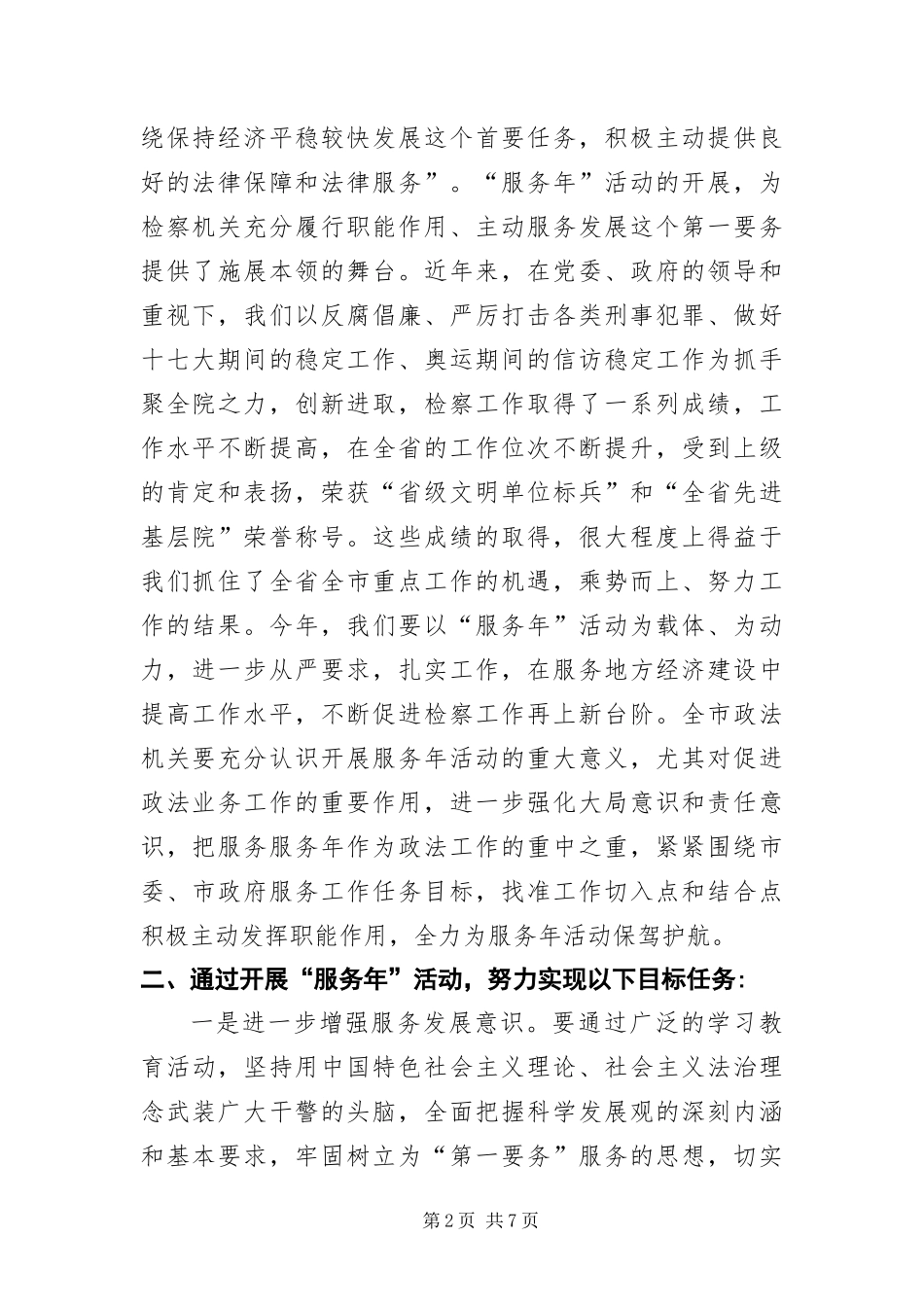 2024年政法服务活动动员会思想宣传_第2页