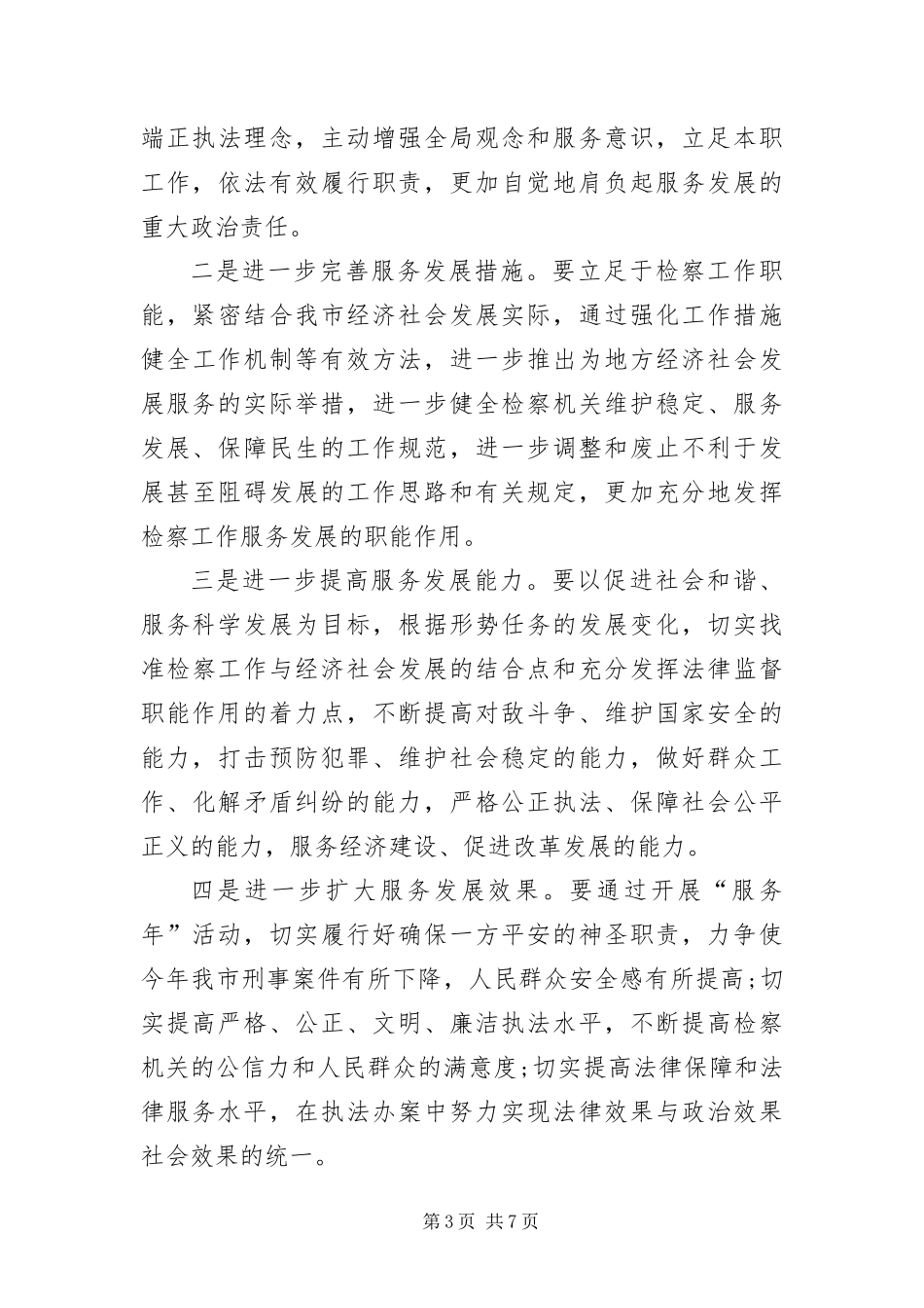 2024年政法服务活动动员会思想宣传_第3页