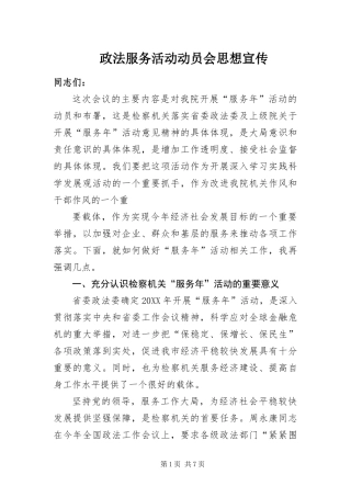 2024年政法服务活动动员会思想宣传