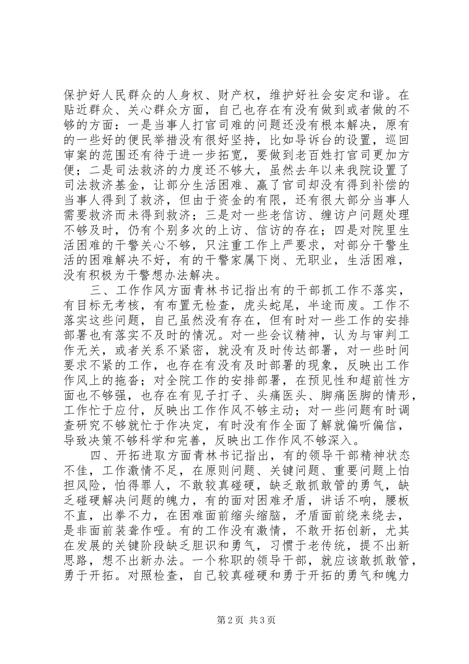 2024年政法干部作风整顿建设活动个人剖析材料_第2页