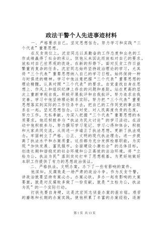 2024年政法干警个人先进事迹材料