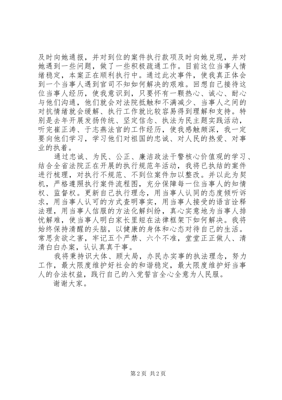 2024年政法干警核心价值观规范执行实践核心价值观_第2页