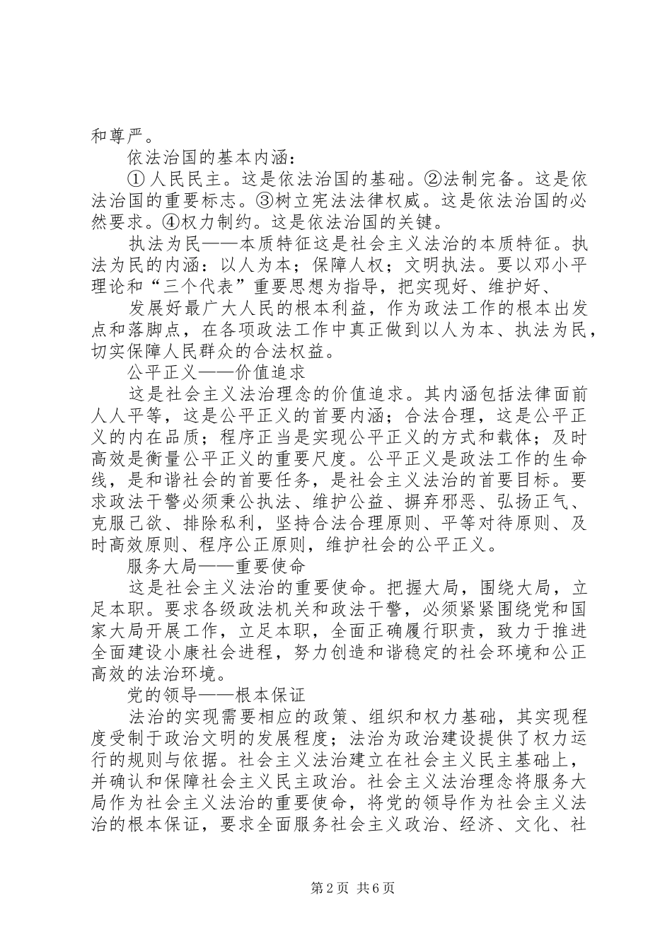 2024年政法干警核心价值观和法治理念_第2页