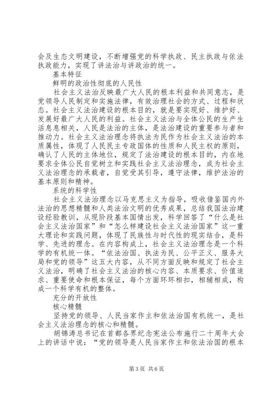 2024年政法干警核心价值观和法治理念_第3页