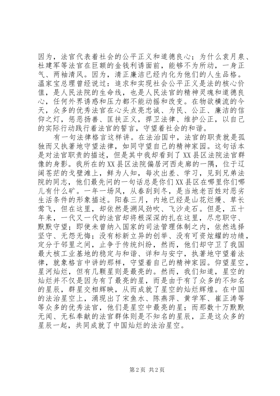 2024年政法干警核心价值观守望和谐与法同行_第2页