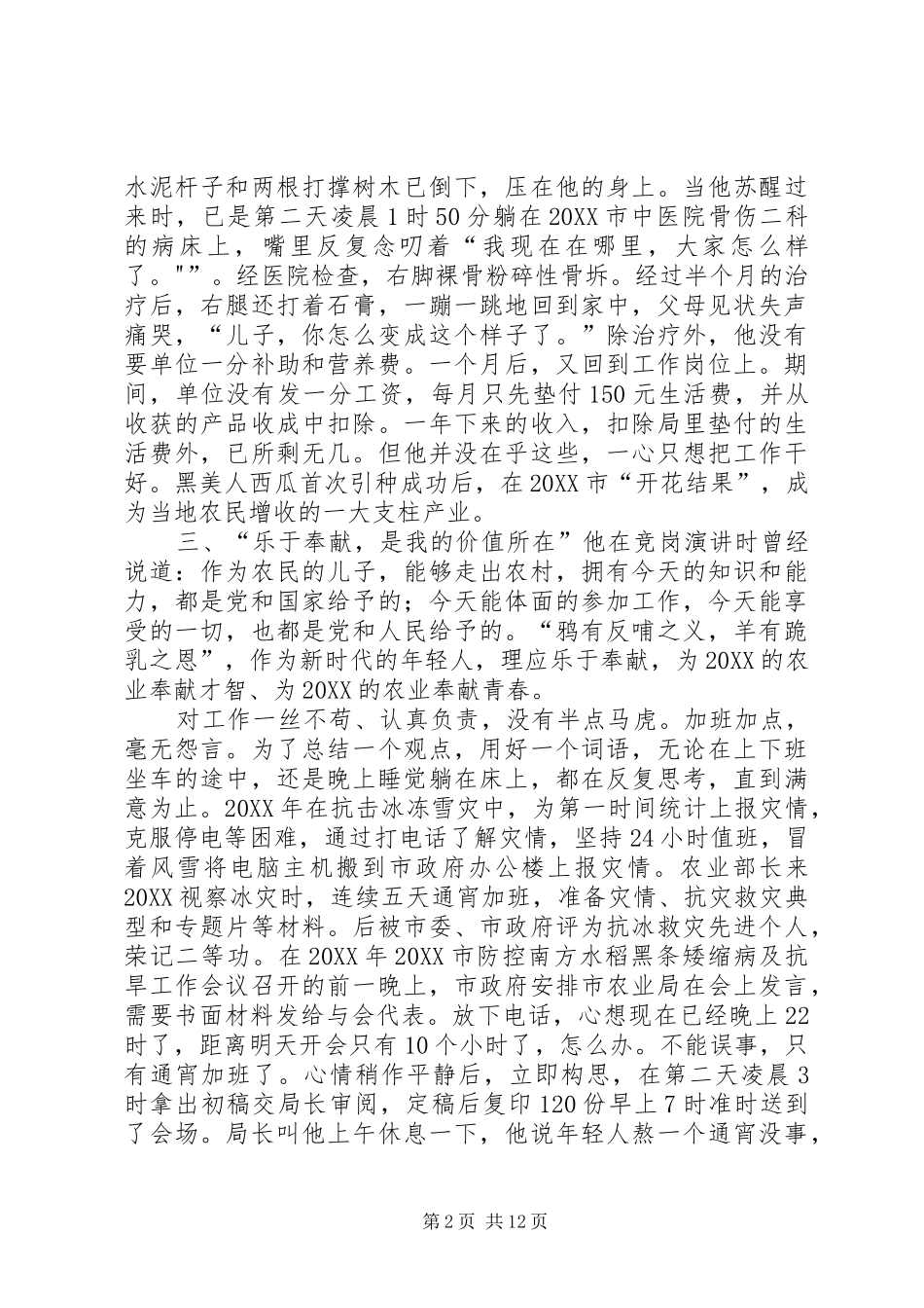 2024年乡镇农技干部先进事迹材料_第2页