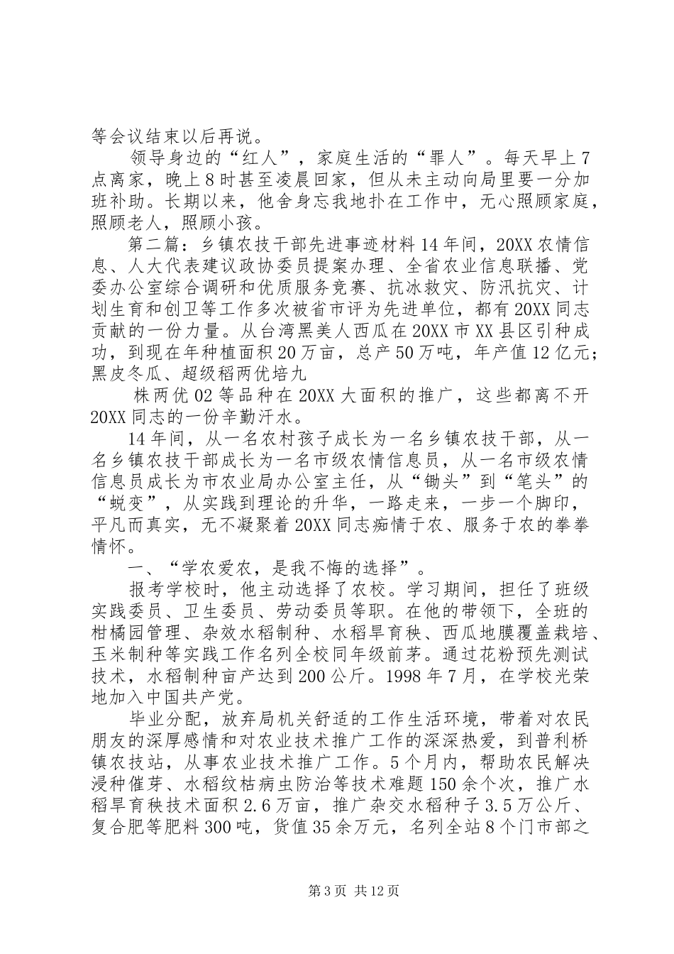 2024年乡镇农技干部先进事迹材料_第3页