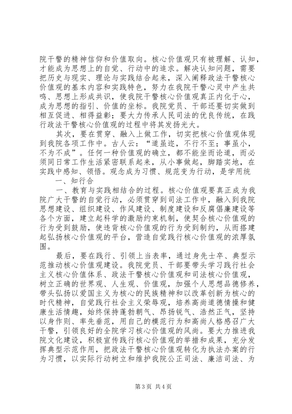 2024年政法干警核心价值观要内化于心外践于行_第3页