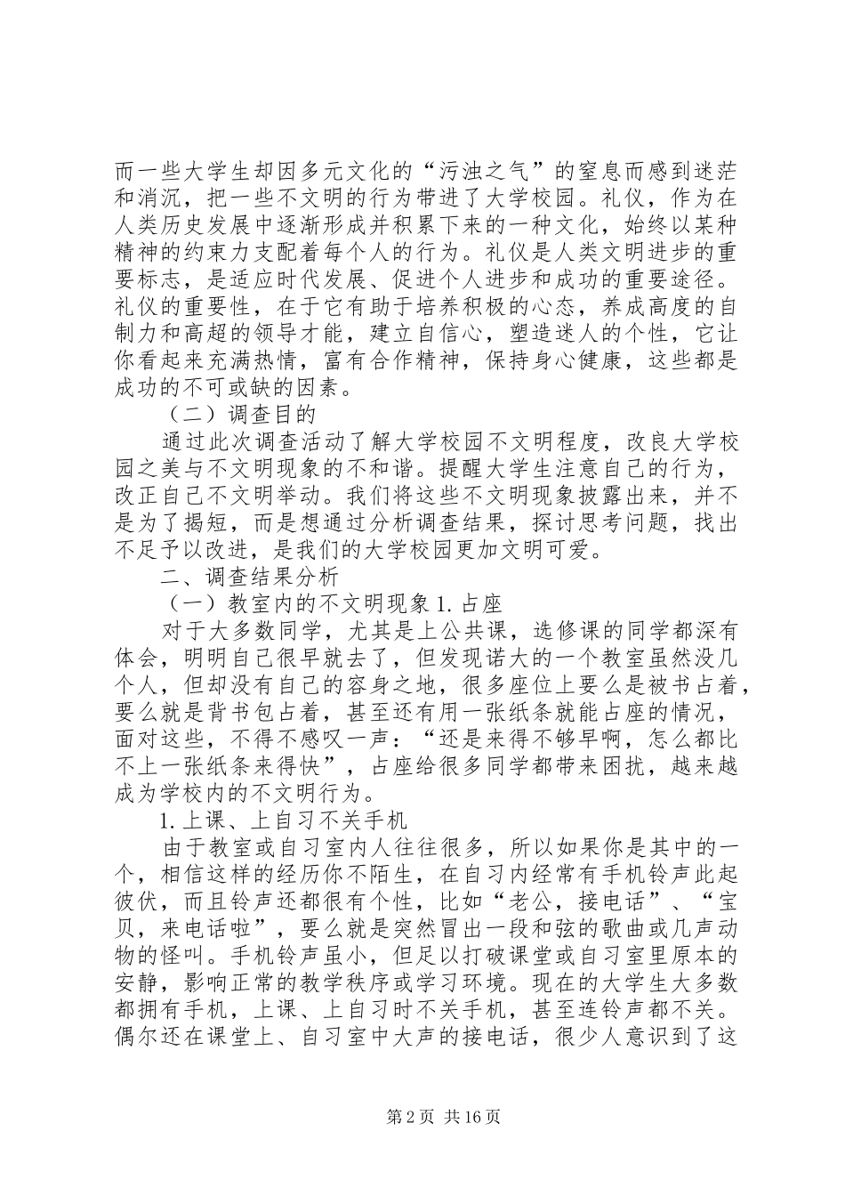 2024年校园不文明现象调查研究分析_第2页