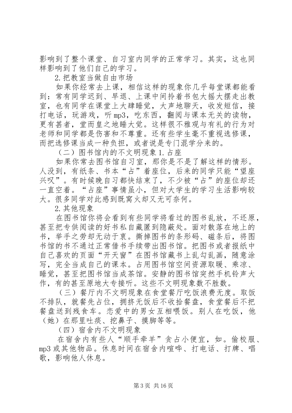 2024年校园不文明现象调查研究分析_第3页