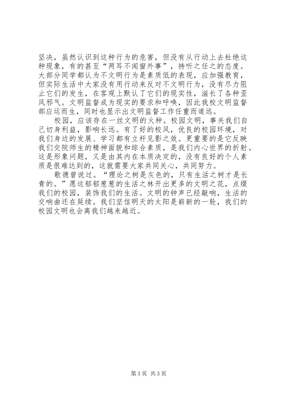 2024年校园不文明现象调查总结报告范文大全_第3页