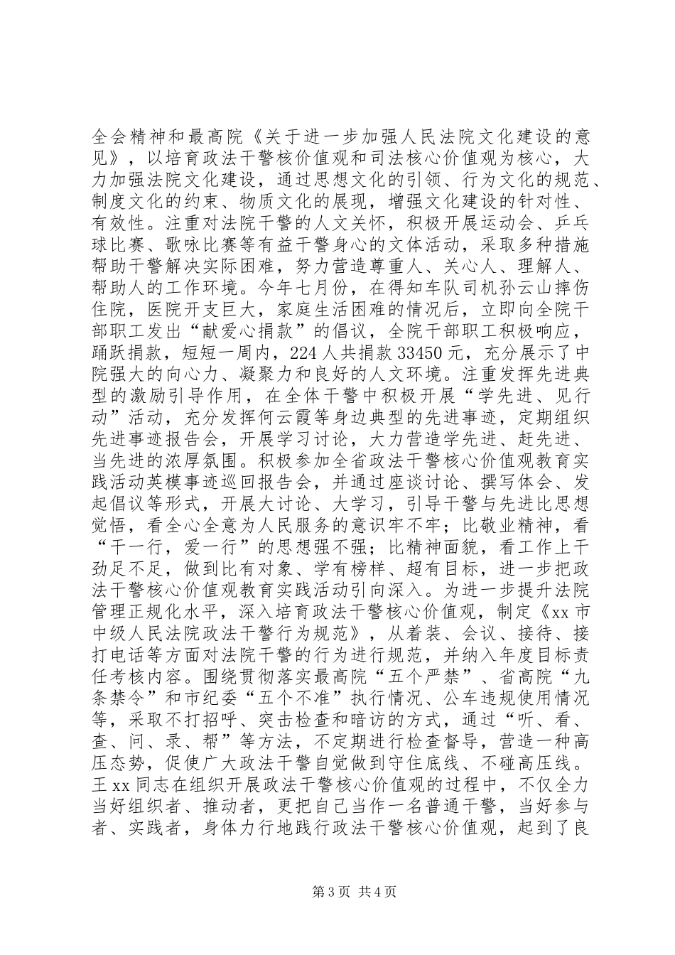 2024年政法干警践行社会主义核心价值观事迹材料_第3页