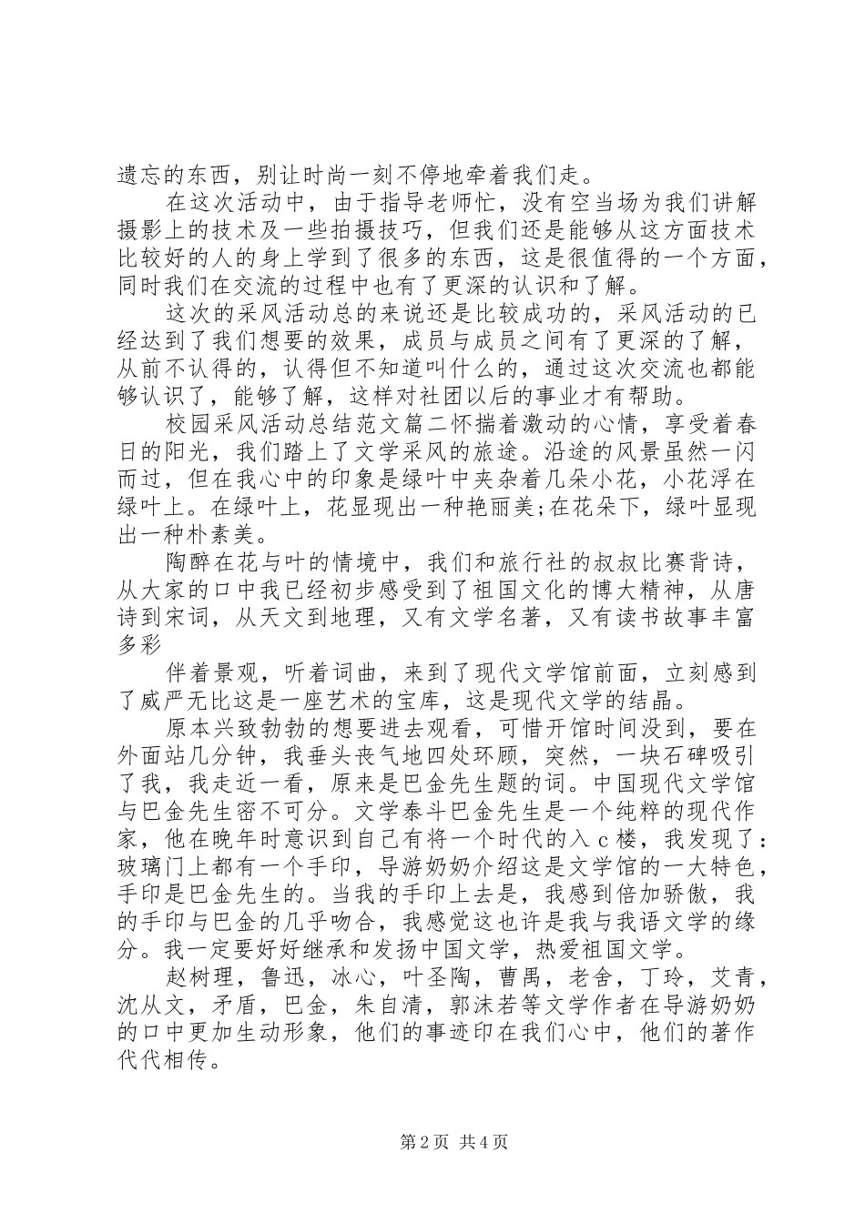 2024年校园采风活动总结范文_第2页