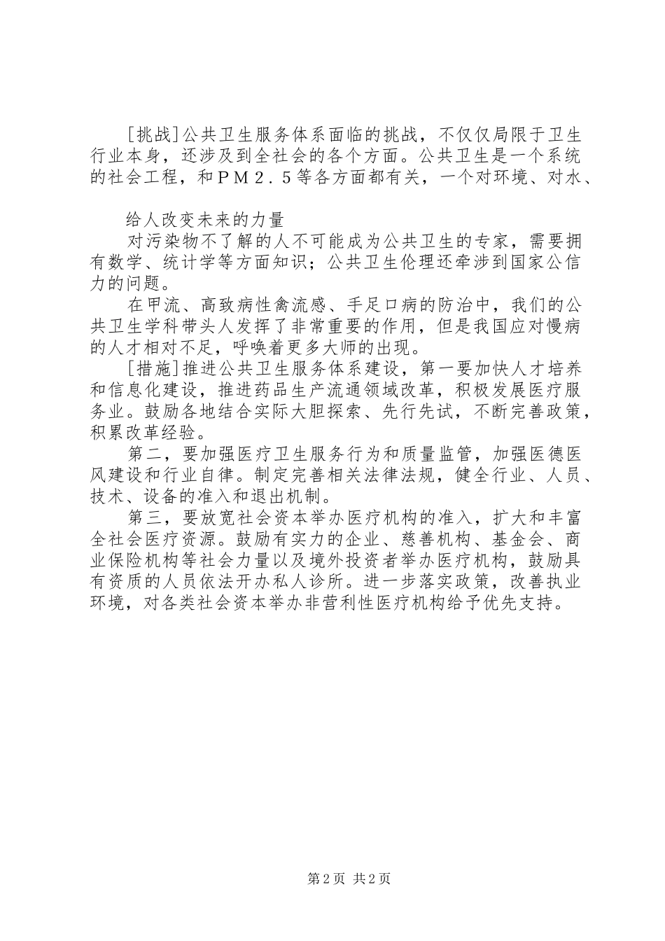 2024年政法干警申论热点精析公共卫生服务体系建设_第2页