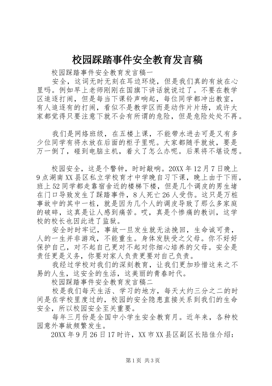 2024年校园踩踏事件安全教育讲话稿_第1页