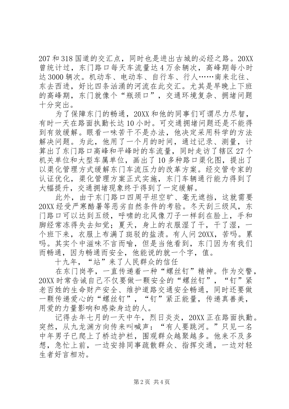 2024年政法干警事迹材料_第2页