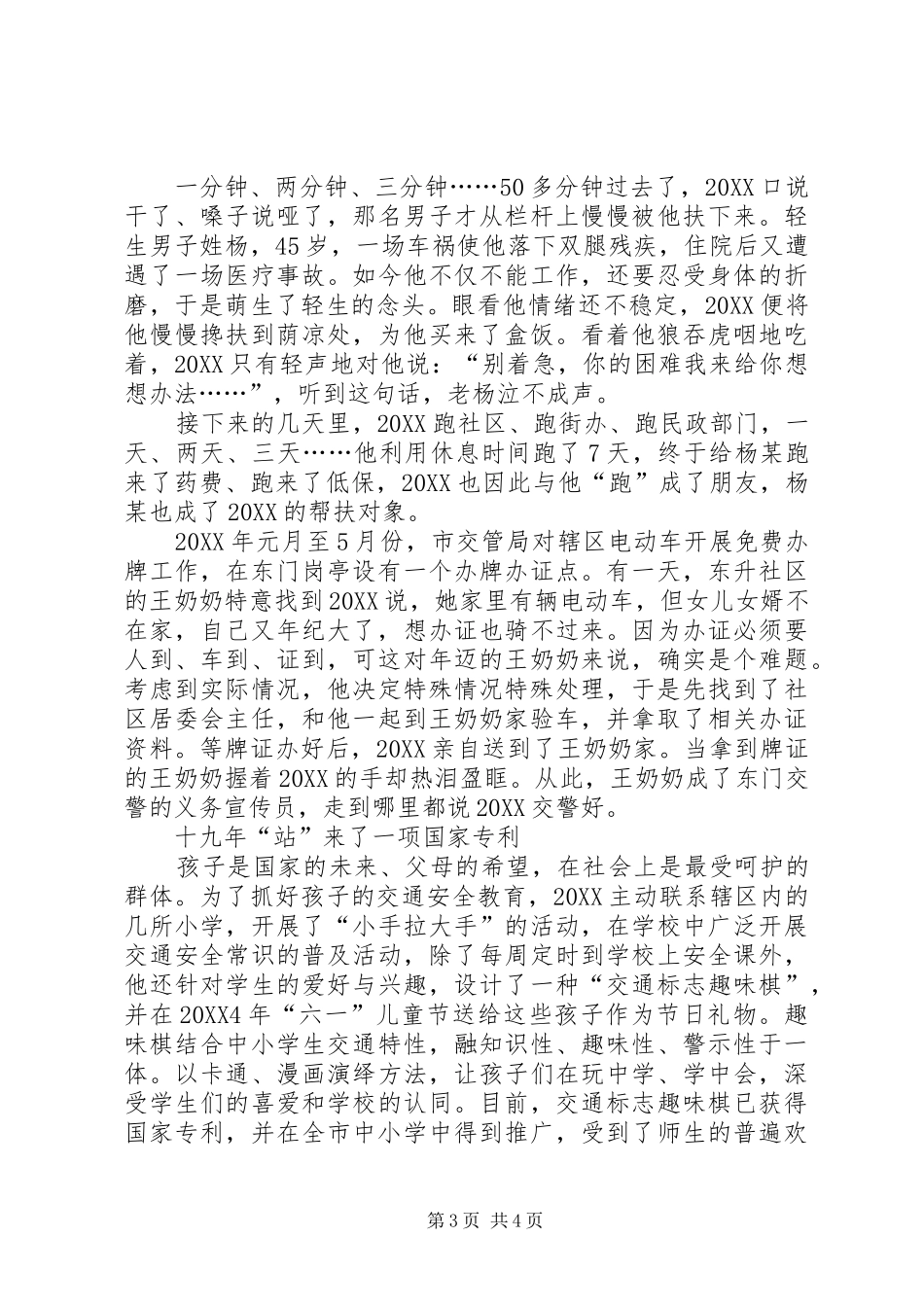 2024年政法干警事迹材料_第3页
