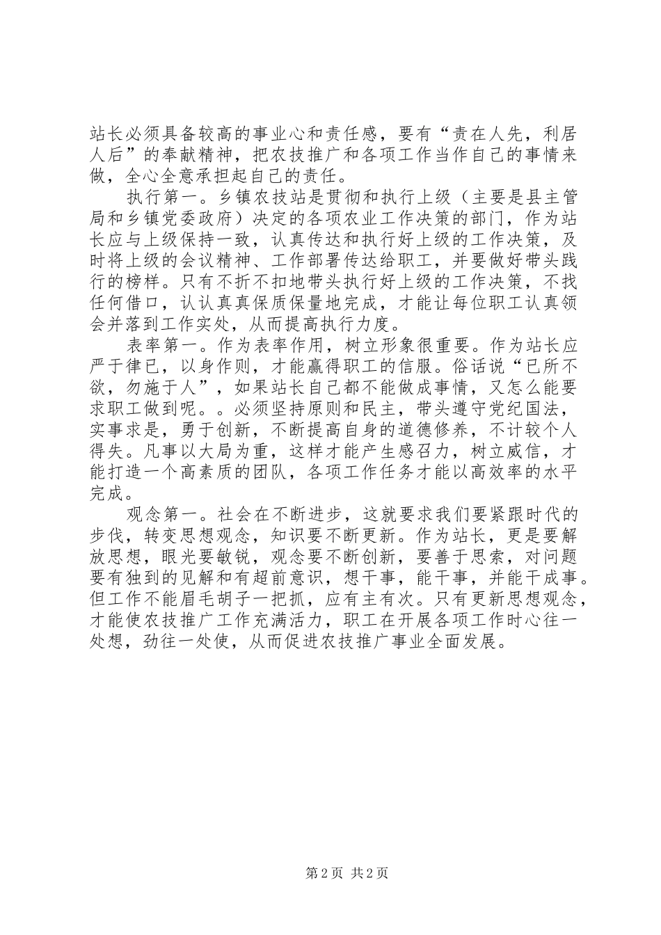 2024年乡镇农技站工作经验交流_第2页