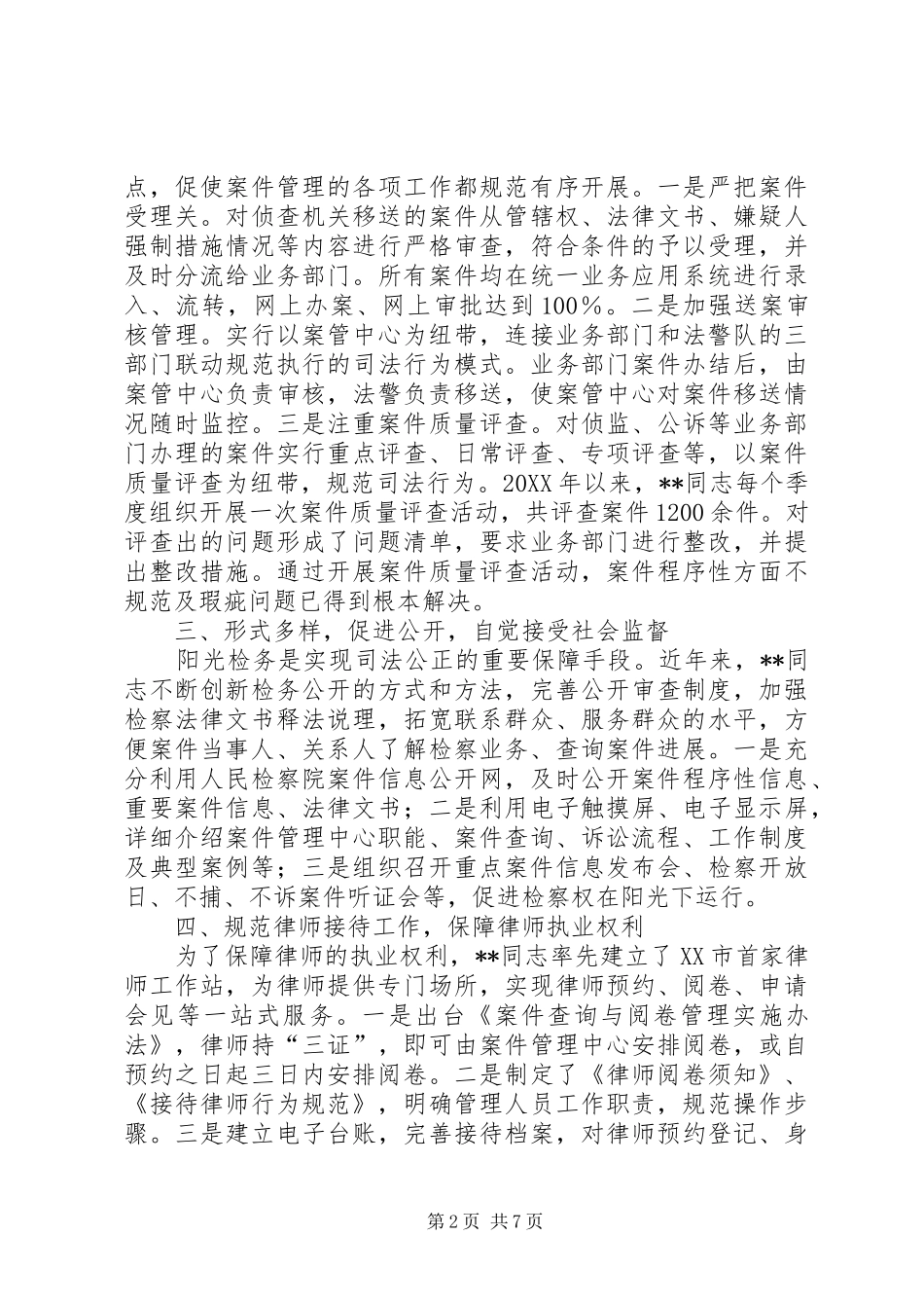 2024年政法干警推荐材料五篇_第2页
