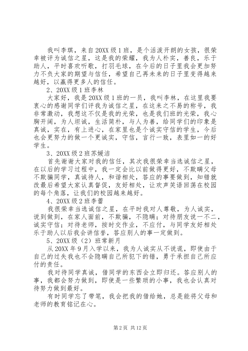 2024年校园诚信之星事迹材料_第2页