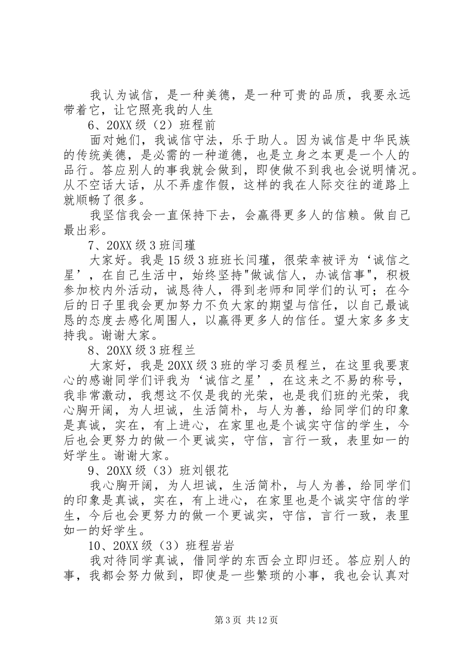 2024年校园诚信之星事迹材料_第3页