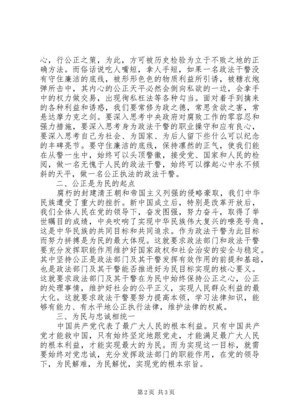 2024年政法干警学习作风大转变效能大提速环境大优化活动个人自查报告_第2页