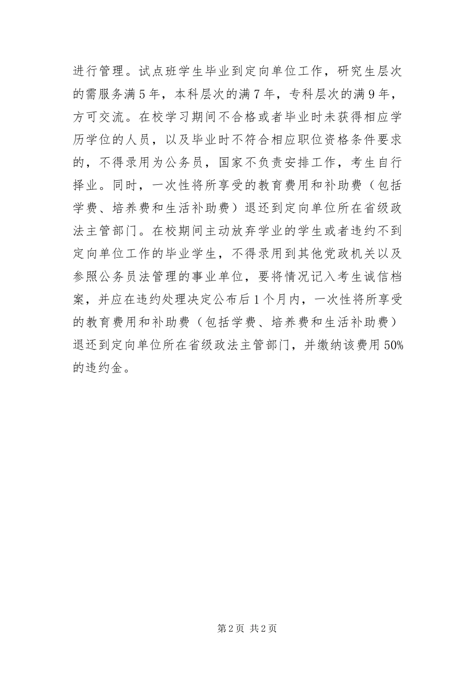 2024年政法干警招录改革学生培养管理与毕业录用_第2页