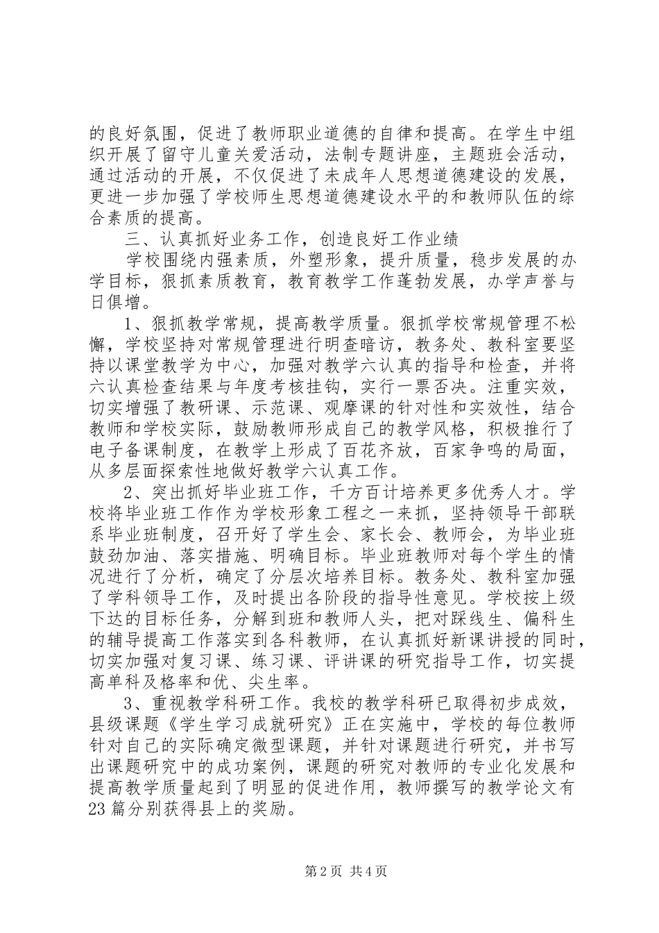 2024年校园创建文明单位总结_第2页
