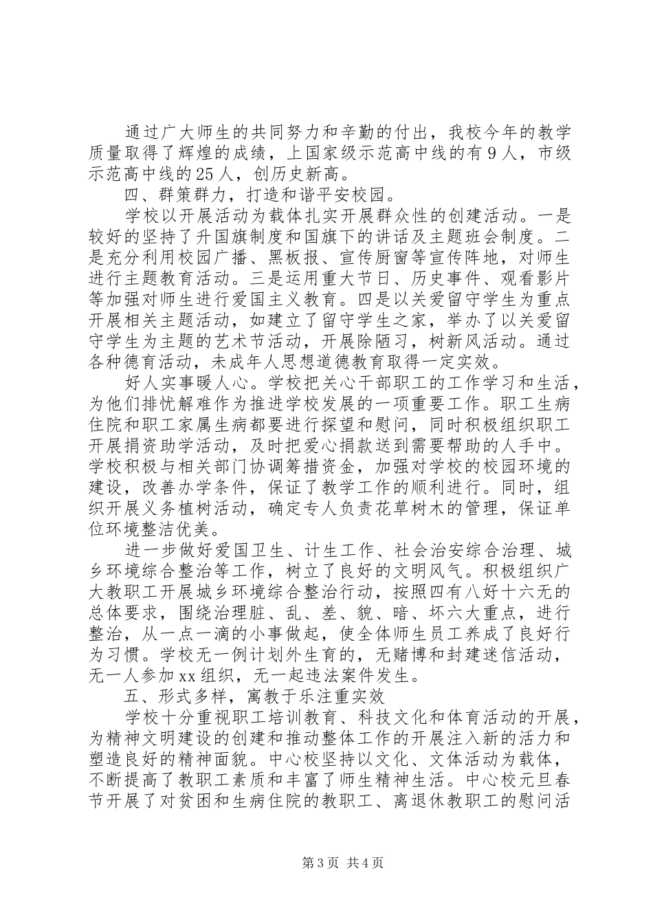 2024年校园创建文明单位总结_第3页