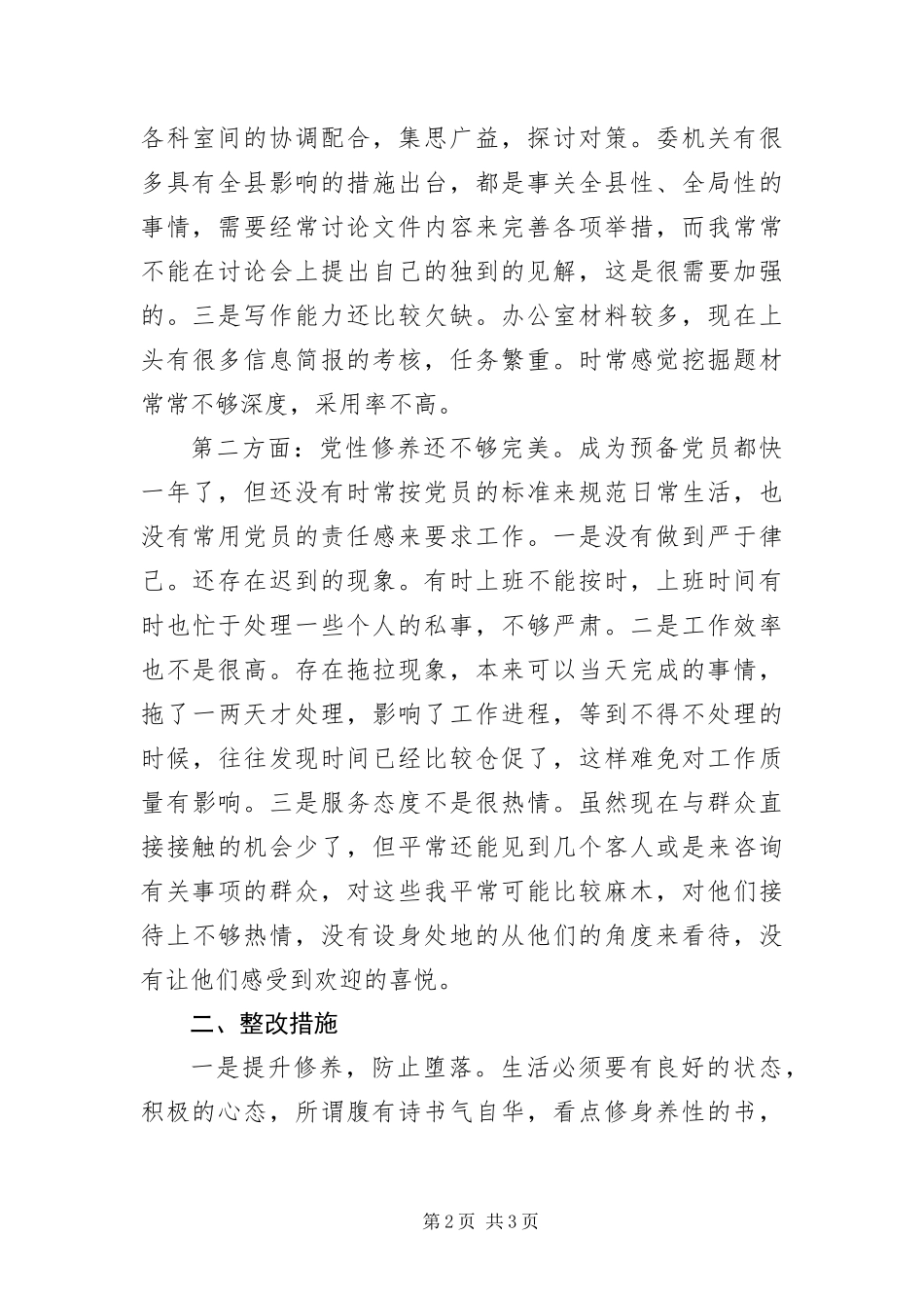 2024年政法个人剖析范文_第2页